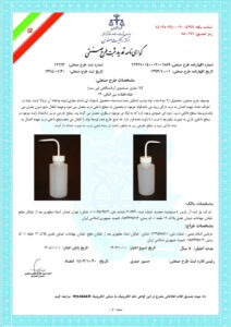 Wash Bottle with Integral Cap certificate