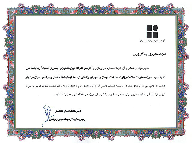 Iranian reference laboratories Certificate